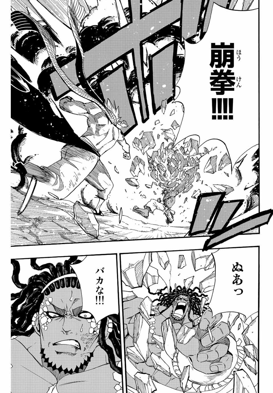 Fairy Tail: 100 Years Quest Chapter 117 7ページ