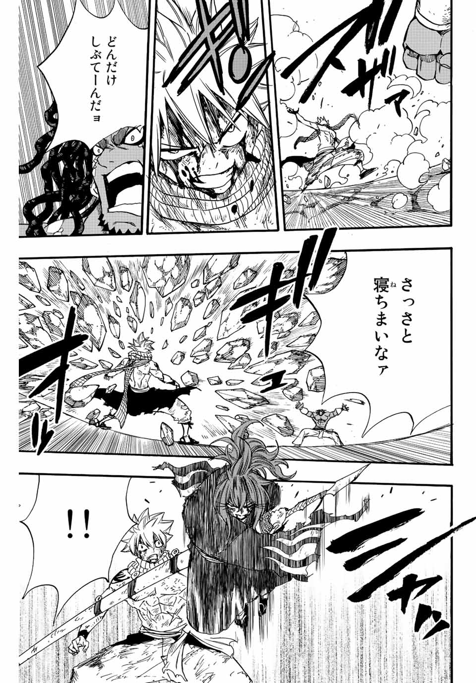 Fairy Tail: 100 Years Quest Chapter 117 9ページ
