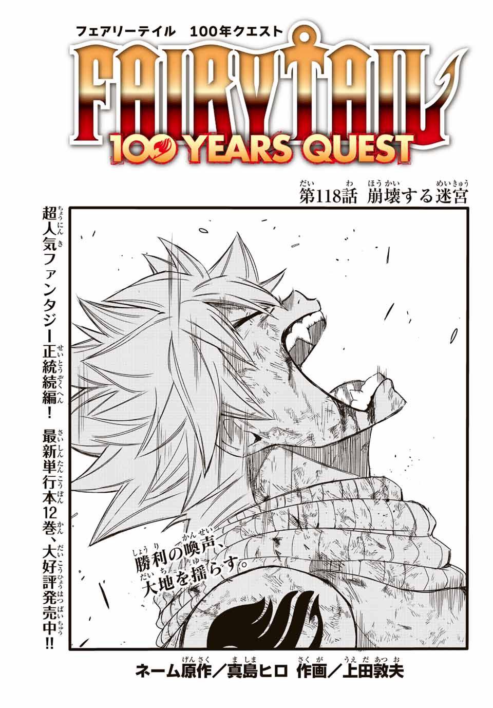 Fairy Tail: 100 Years Quest Chapter 118 1ページ