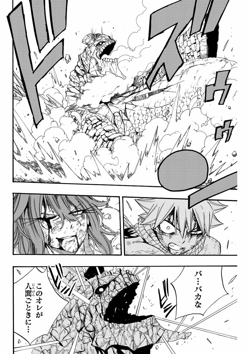 Fairy Tail: 100 Years Quest Chapter 118 2ページ