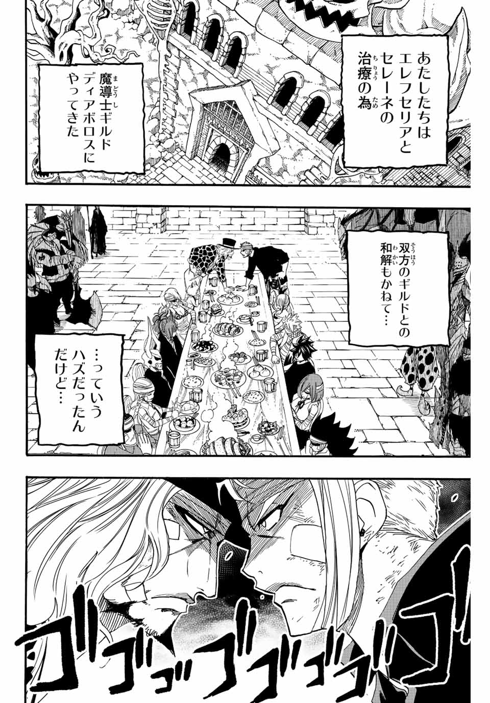 Fairy Tail: 100 Years Quest Chapter 118 12ページ