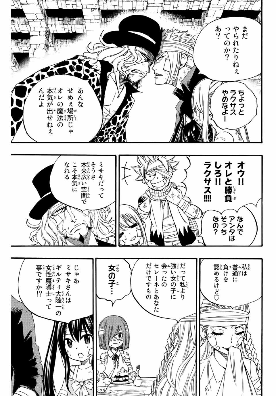 Fairy Tail: 100 Years Quest Chapter 118 13ページ