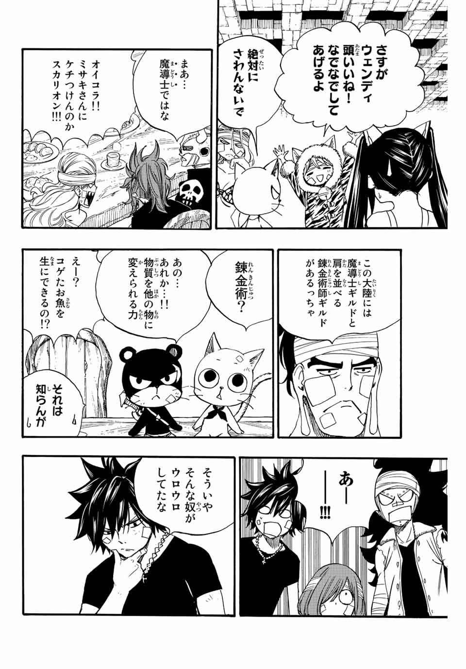 Fairy Tail: 100 Years Quest Chapter 118 14ページ