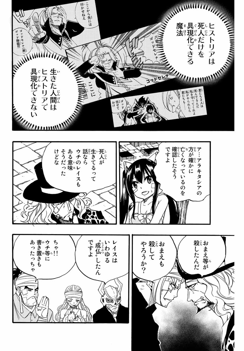 Fairy Tail: 100 Years Quest Chapter 118 16ページ