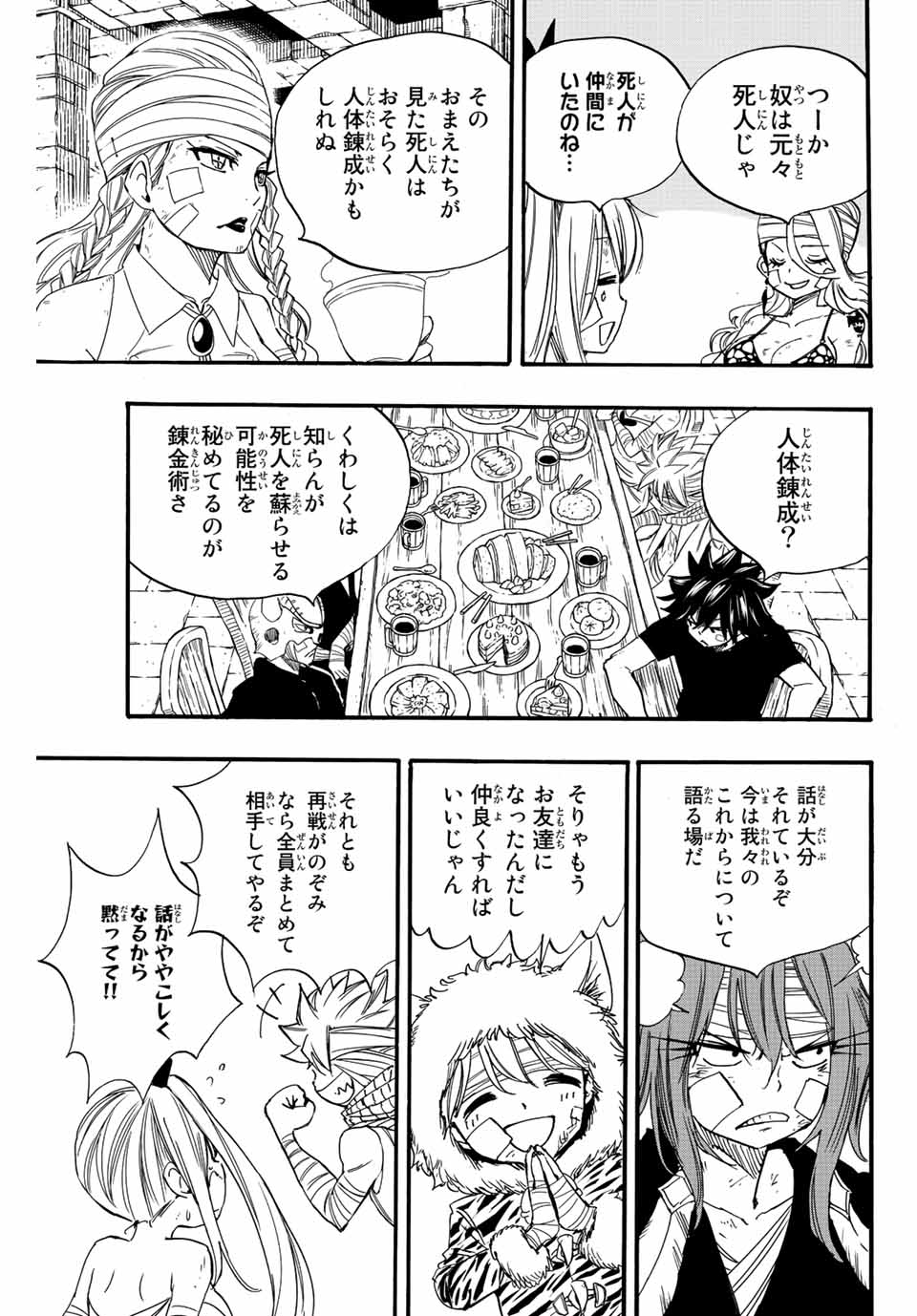 Fairy Tail: 100 Years Quest Chapter 118 17ページ