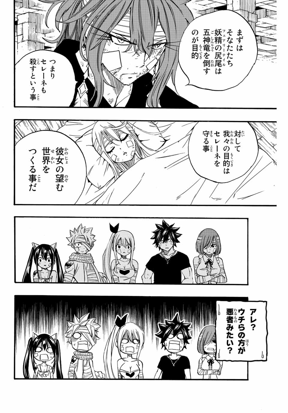 Fairy Tail: 100 Years Quest Chapter 118 18ページ