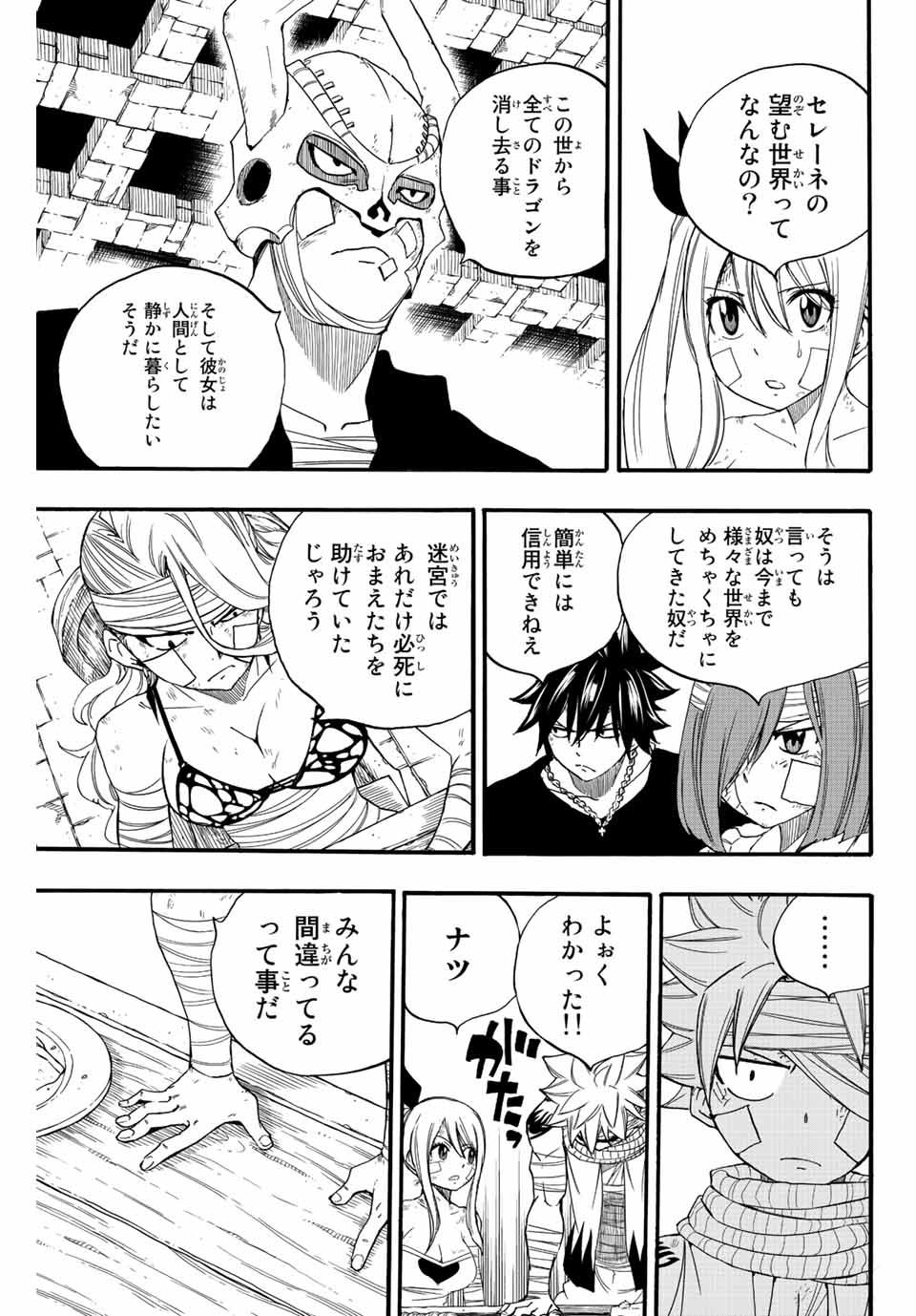 Fairy Tail: 100 Years Quest Chapter 118 19ページ