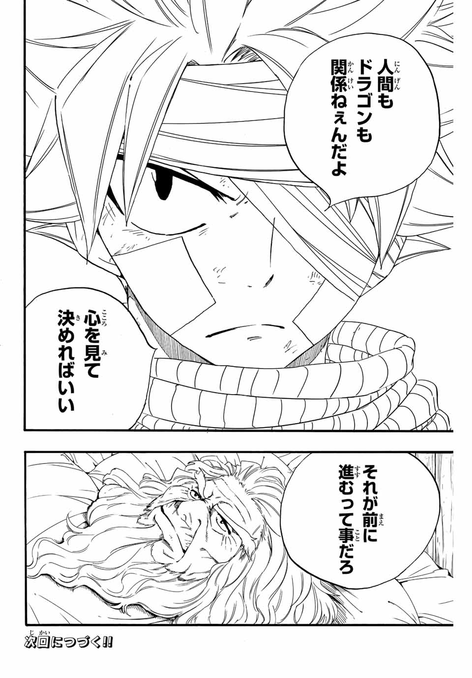 Fairy Tail: 100 Years Quest Chapter 118 20ページ