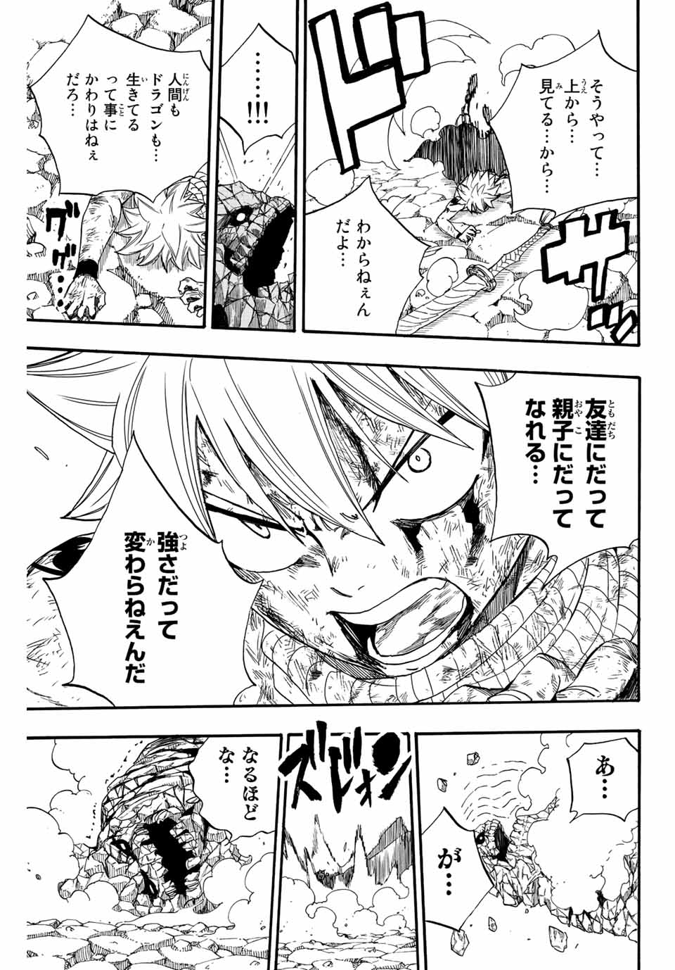 Fairy Tail: 100 Years Quest Chapter 118 3ページ