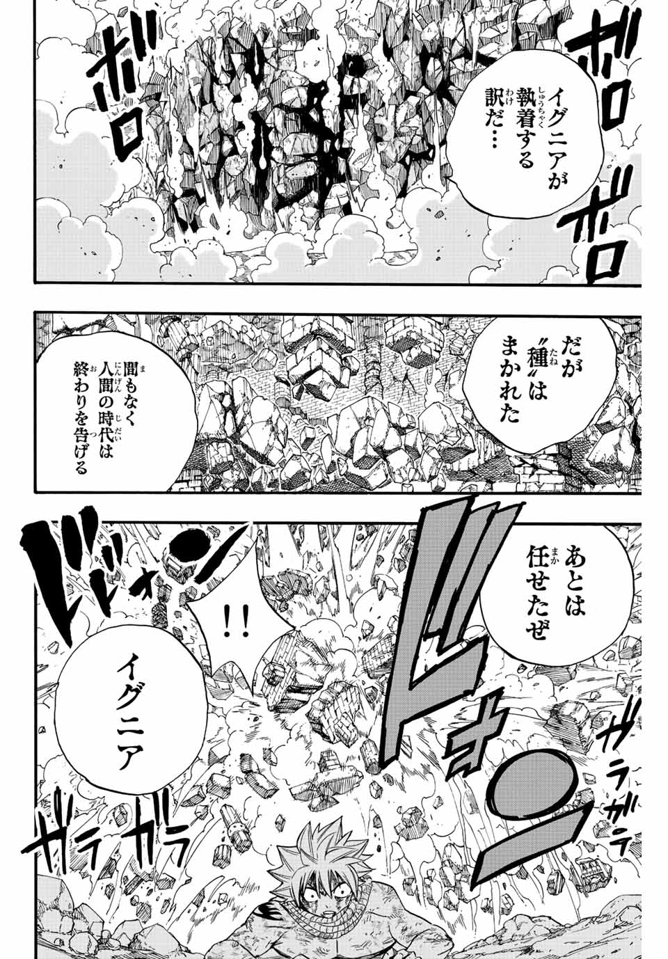 Fairy Tail: 100 Years Quest Chapter 118 4ページ