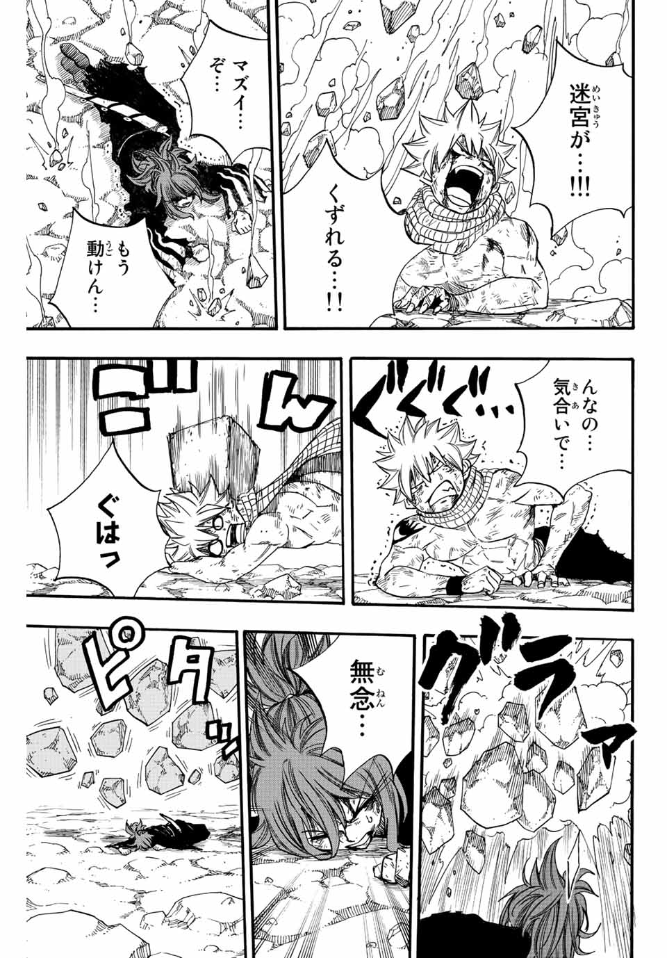 Fairy Tail: 100 Years Quest Chapter 118 5ページ