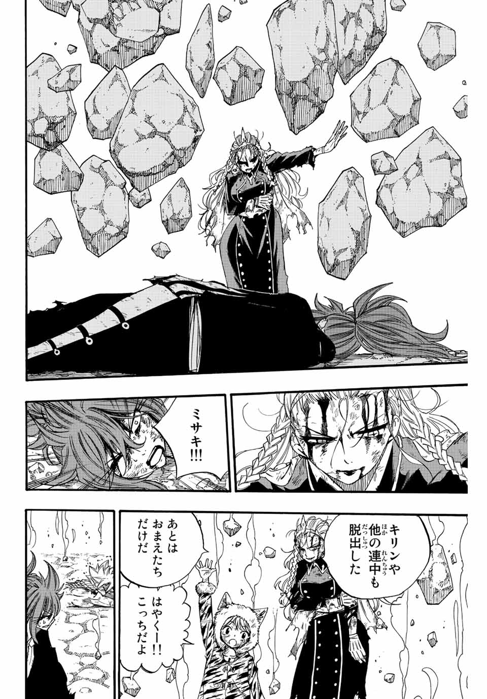 Fairy Tail: 100 Years Quest Chapter 118 6ページ