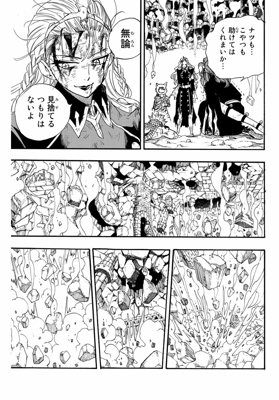 Fairy Tail: 100 Years Quest Chapter 118 7ページ