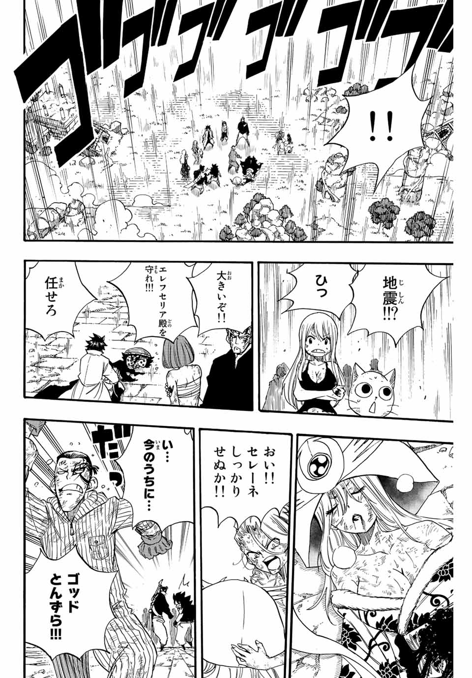 Fairy Tail: 100 Years Quest Chapter 118 8ページ