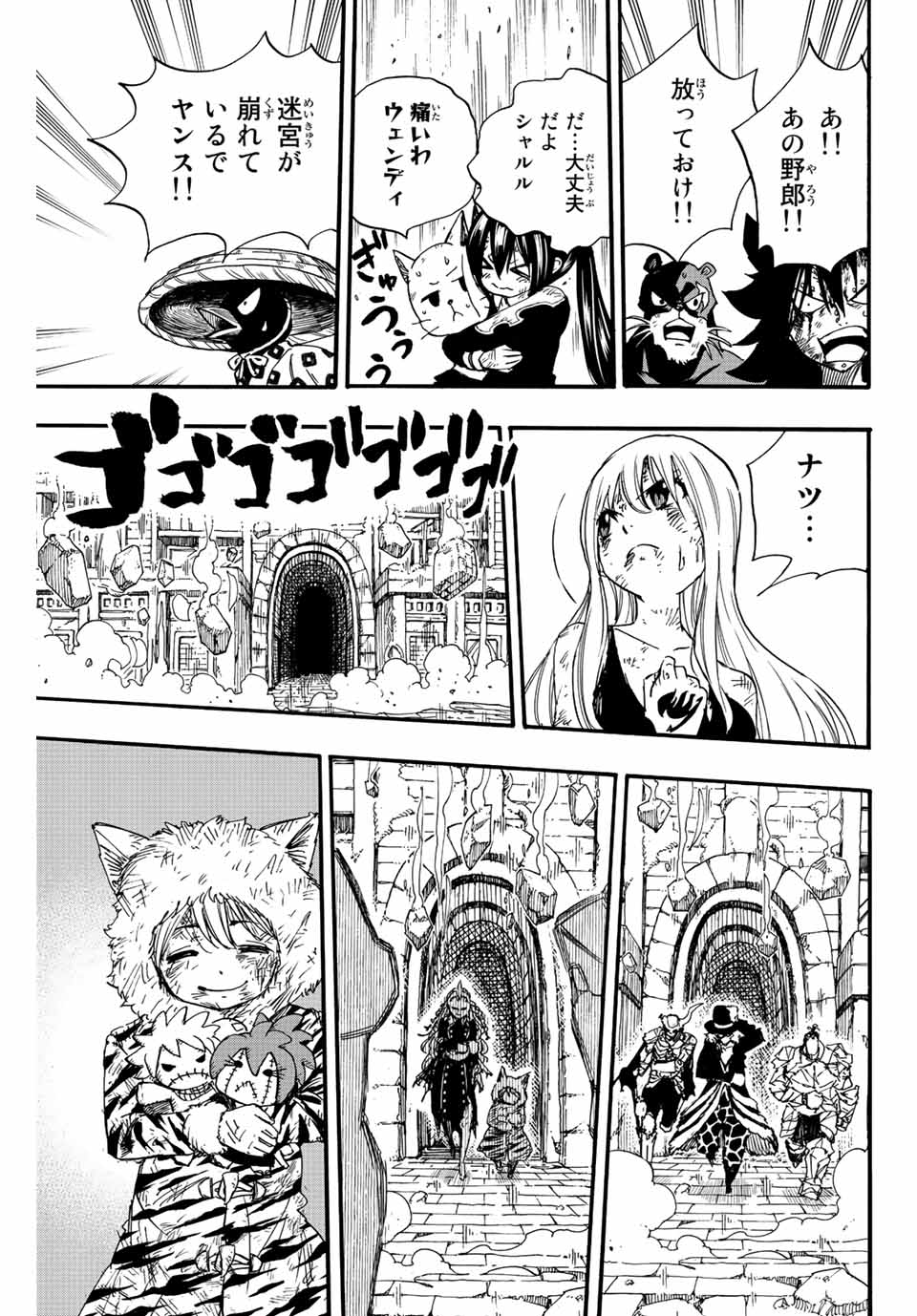 Fairy Tail: 100 Years Quest Chapter 118 9ページ