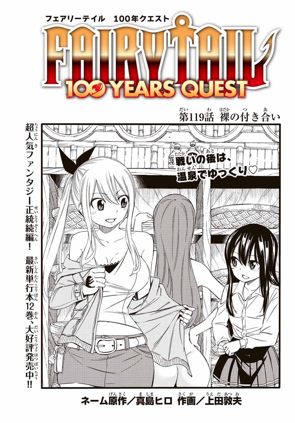 Fairy Tail: 100 Years Quest Chapter 119 1ページ