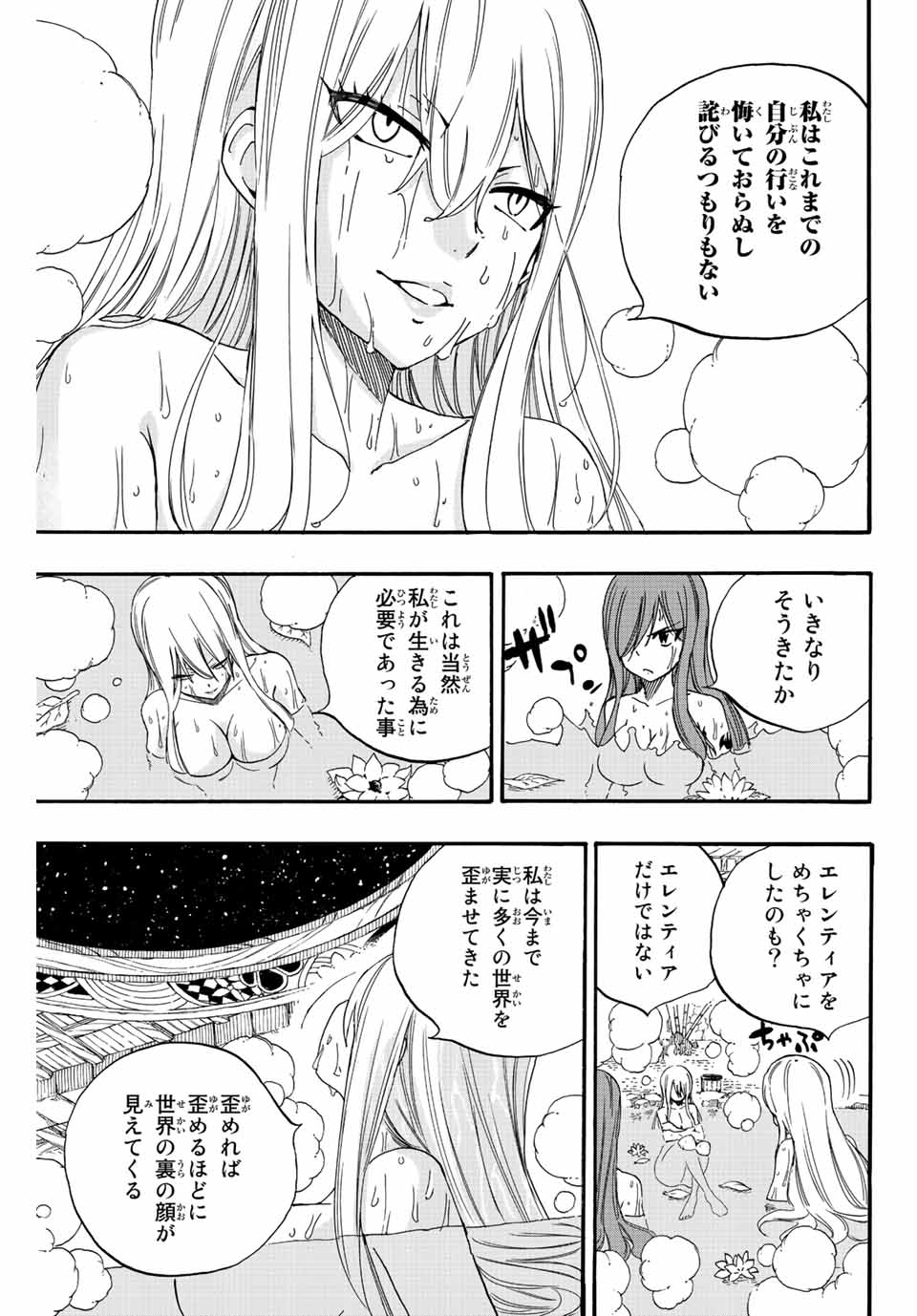 Fairy Tail: 100 Years Quest Chapter 119 13ページ