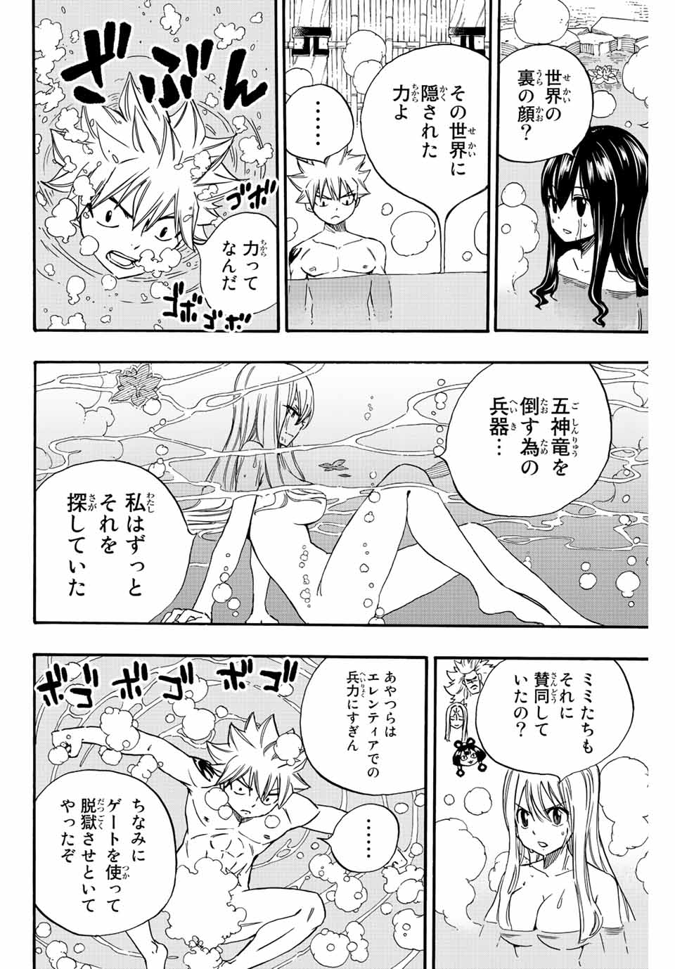 Fairy Tail: 100 Years Quest Chapter 119 14ページ
