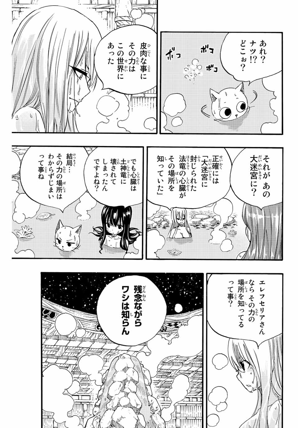 Fairy Tail: 100 Years Quest Chapter 119 15ページ
