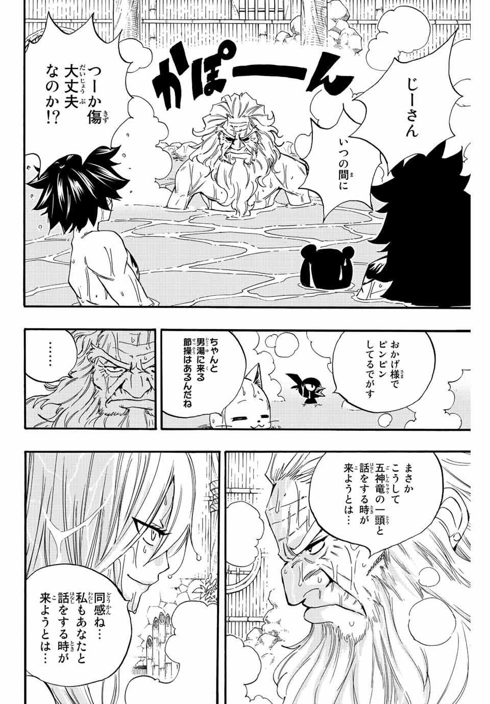 Fairy Tail: 100 Years Quest Chapter 119 16ページ