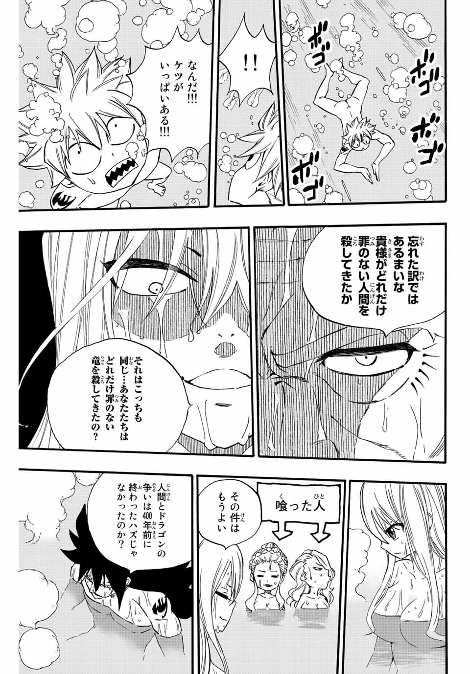 Fairy Tail: 100 Years Quest Chapter 119 17ページ
