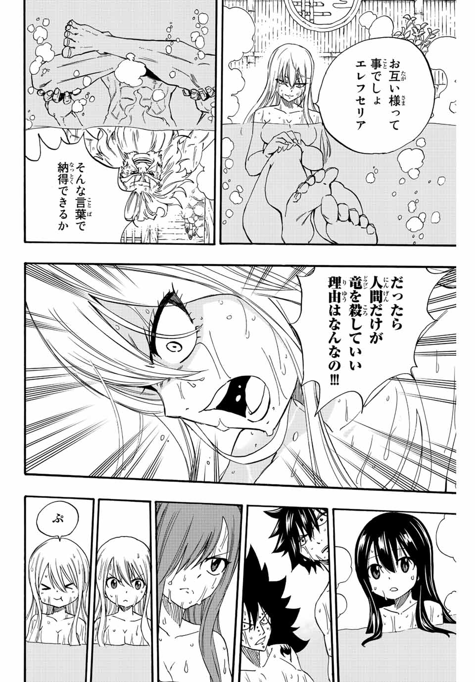 Fairy Tail: 100 Years Quest Chapter 119 18ページ