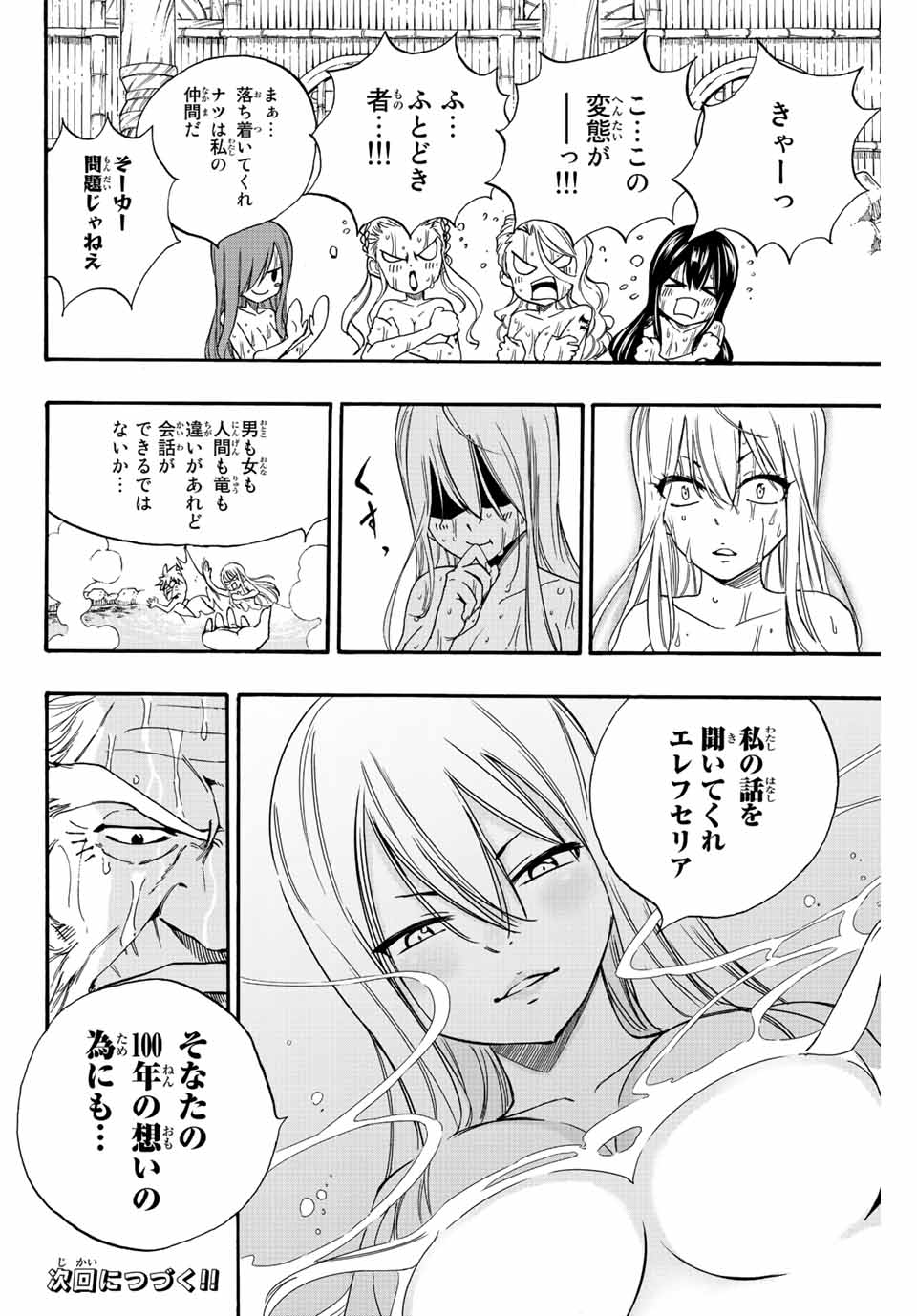 Fairy Tail: 100 Years Quest Chapter 119 20ページ