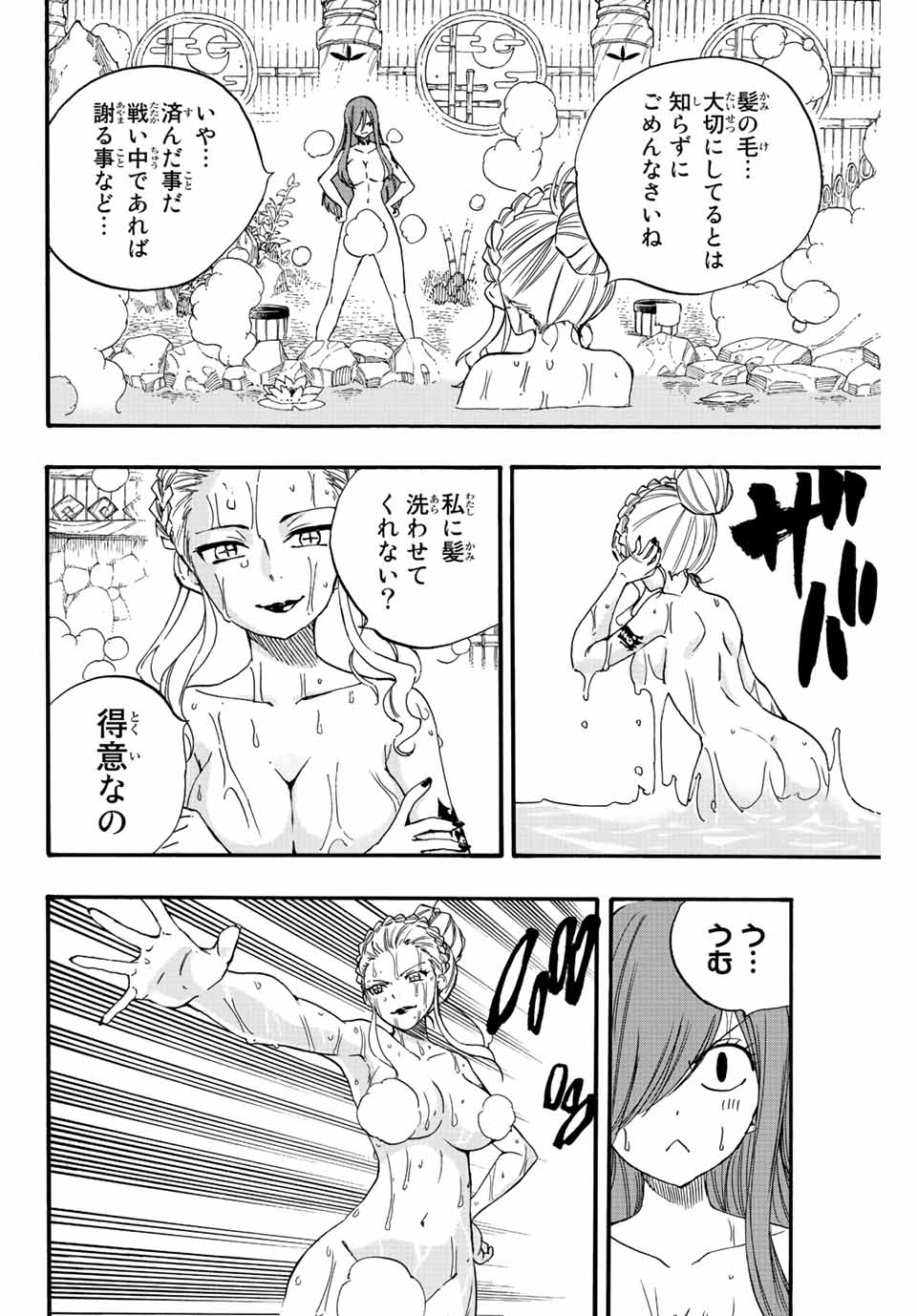 Fairy Tail: 100 Years Quest Chapter 119 4ページ