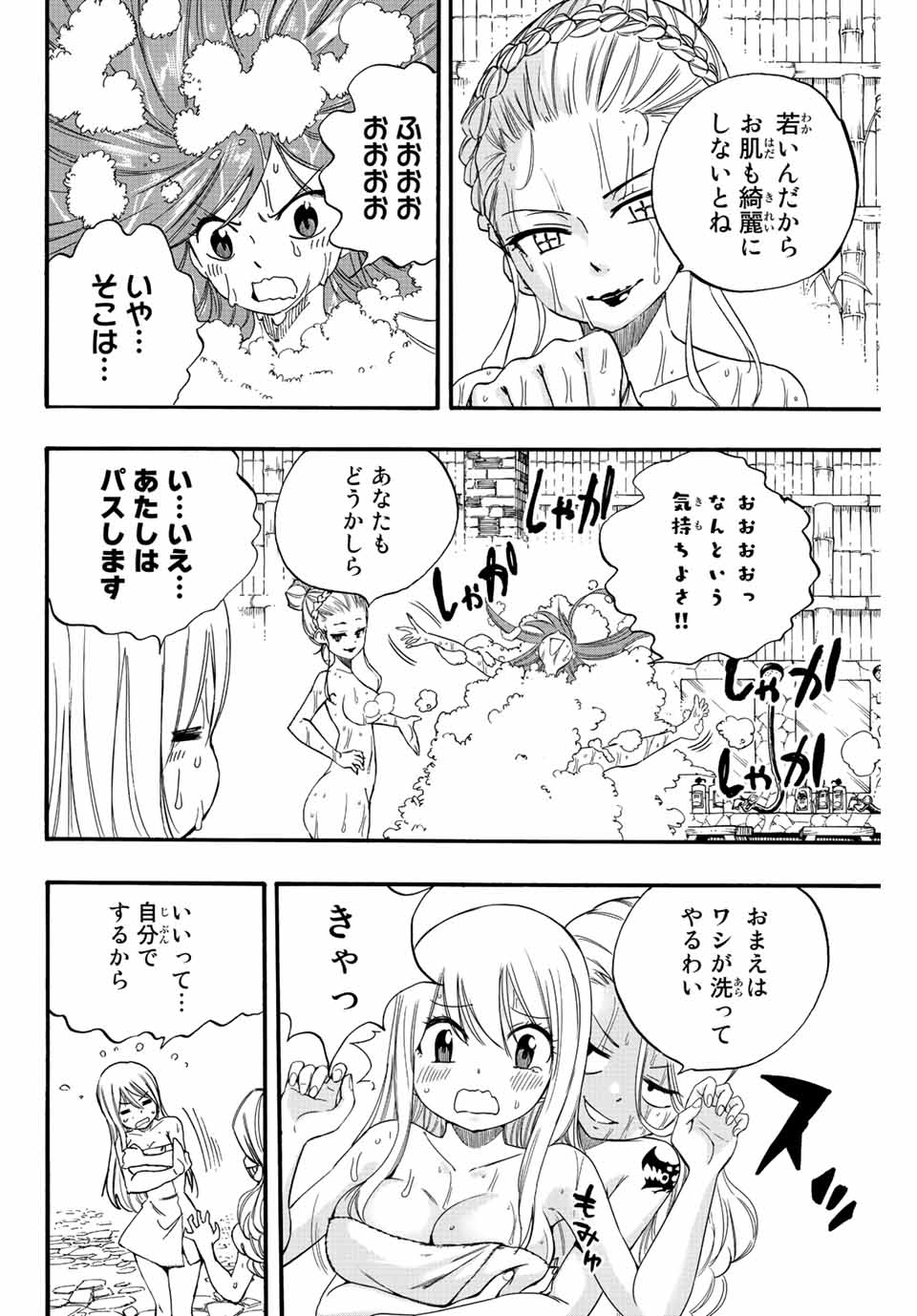 Fairy Tail: 100 Years Quest Chapter 119 6ページ