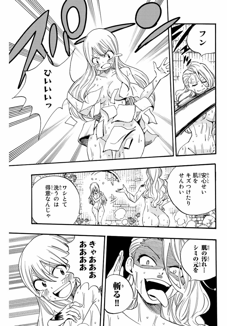 Fairy Tail: 100 Years Quest Chapter 119 7ページ