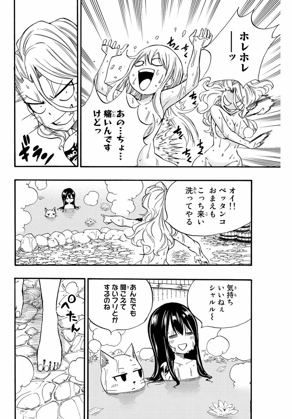 Fairy Tail: 100 Years Quest Chapter 119 8ページ