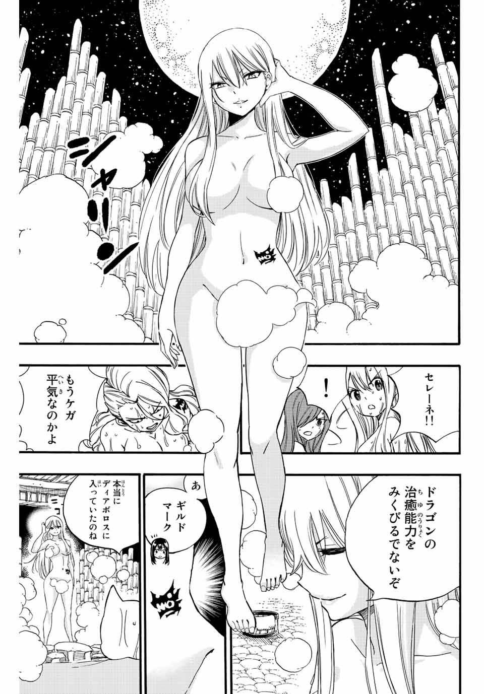 Fairy Tail: 100 Years Quest Chapter 119 9ページ