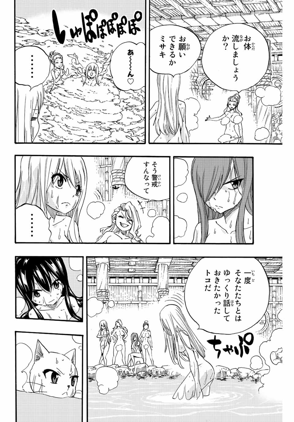 Fairy Tail: 100 Years Quest Chapter 119 10ページ
