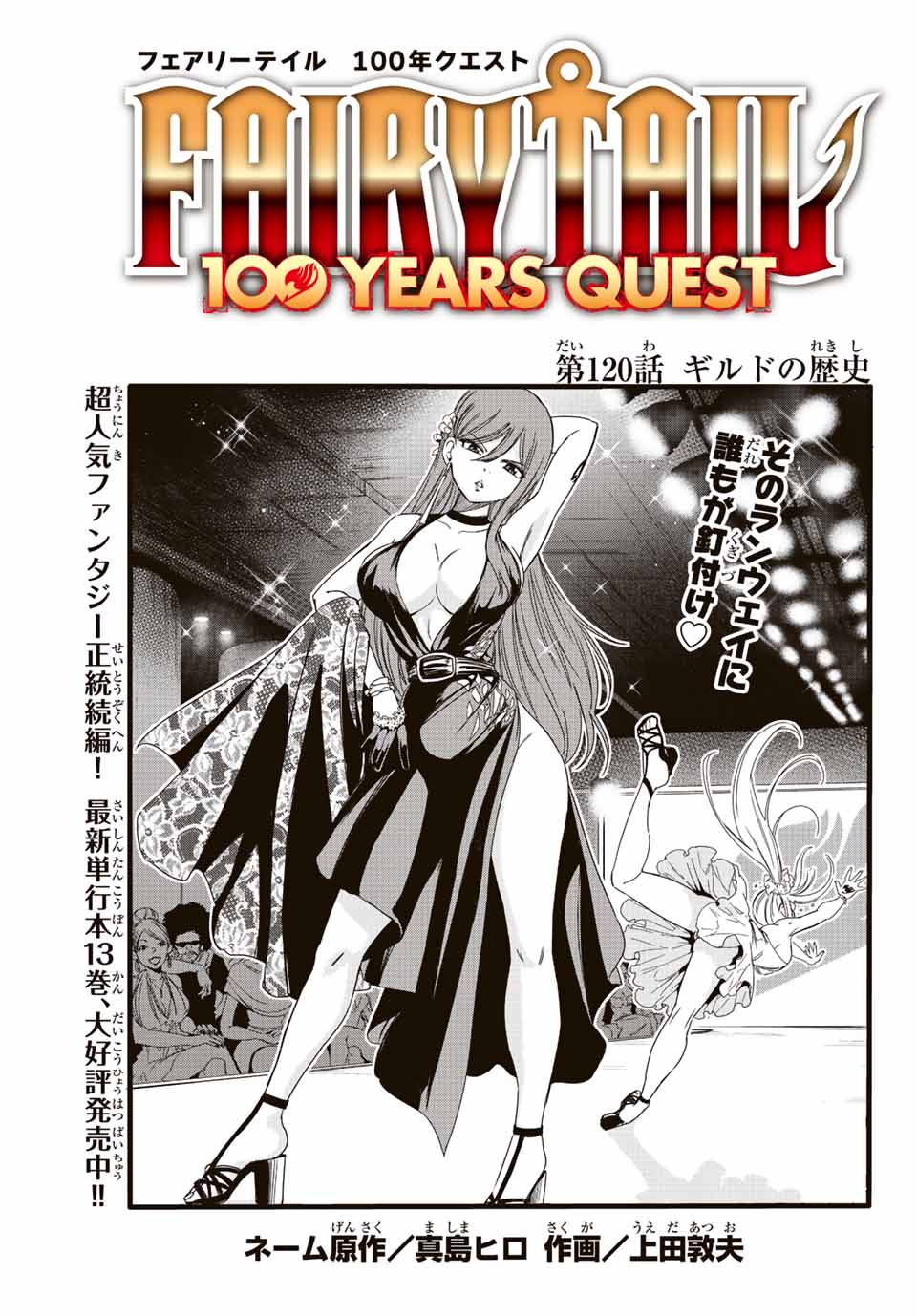 Fairy Tail: 100 Years Quest Chapter 120 1ページ