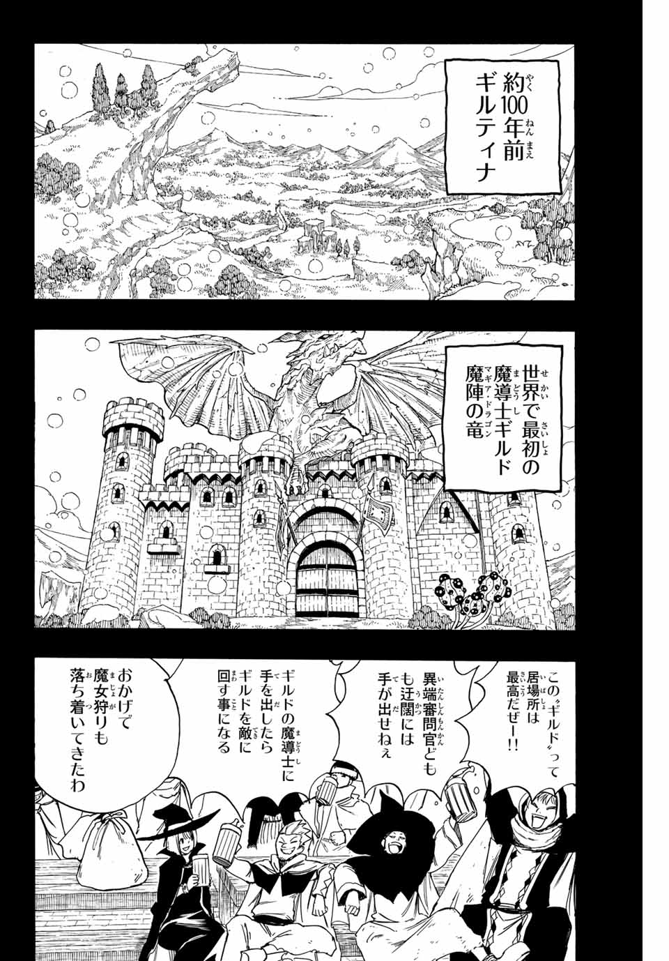 Fairy Tail: 100 Years Quest Chapter 120 2ページ