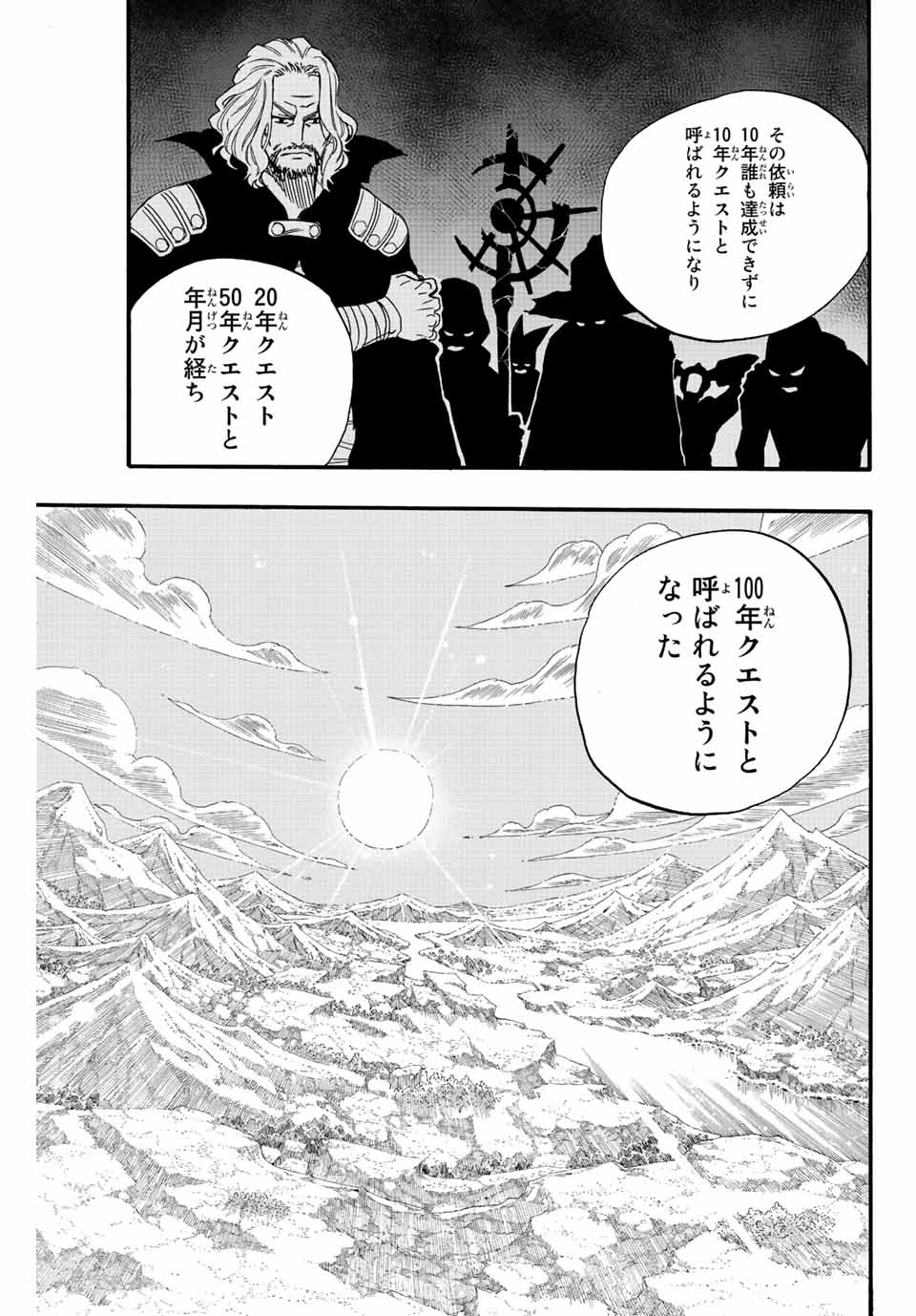 Fairy Tail: 100 Years Quest Chapter 120 11ページ
