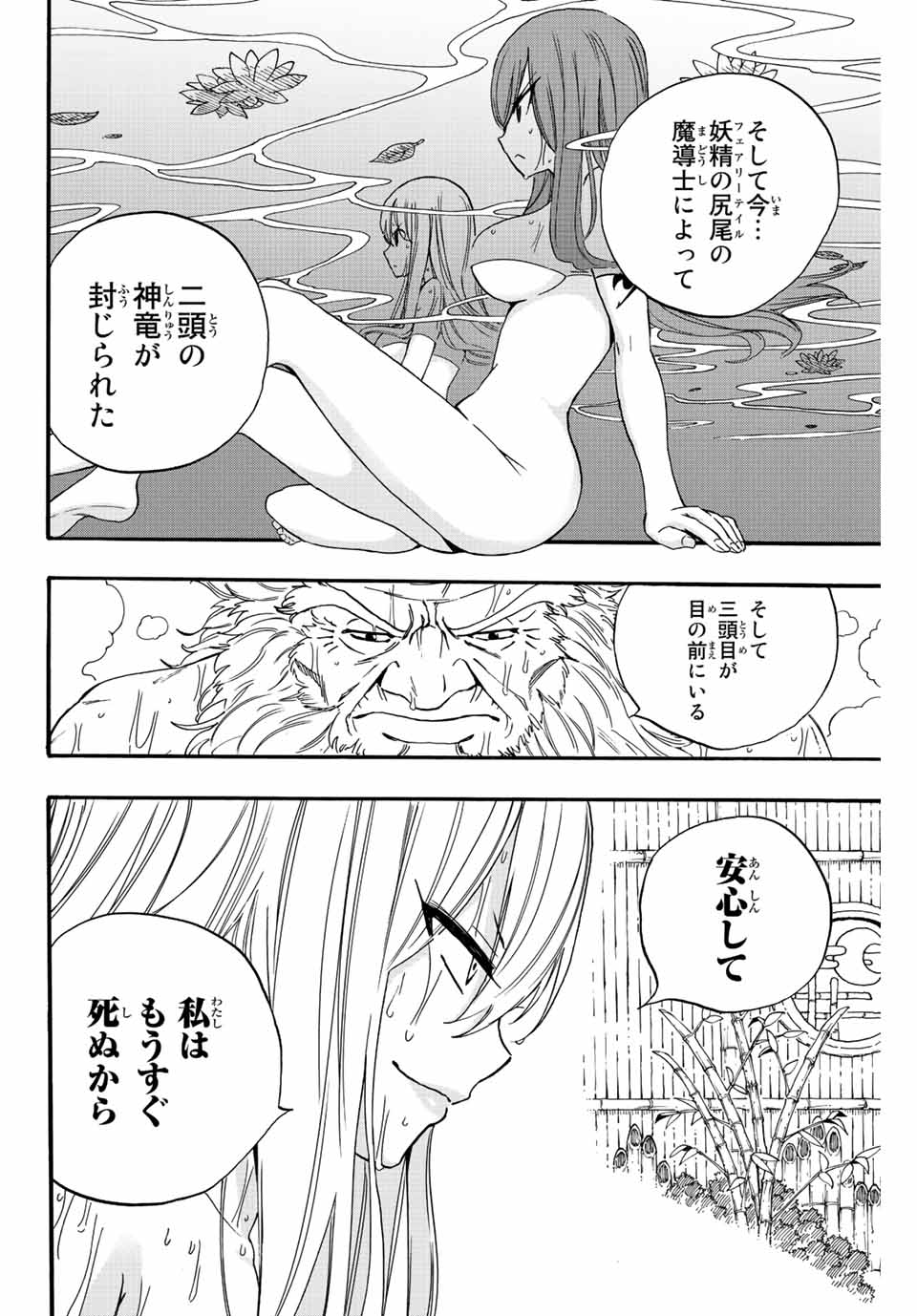 Fairy Tail: 100 Years Quest Chapter 120 12ページ