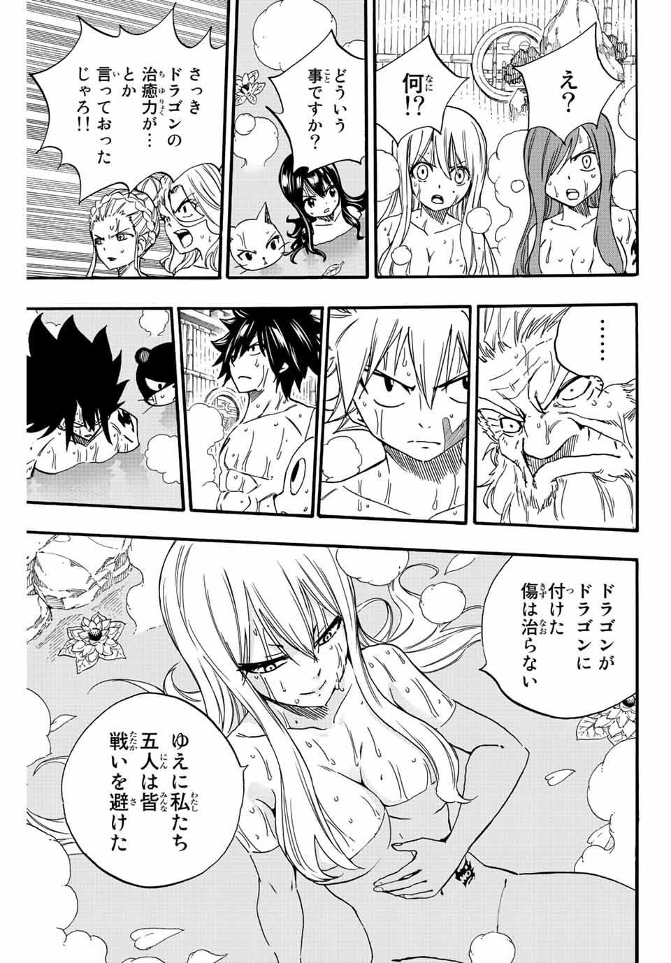 Fairy Tail: 100 Years Quest Chapter 120 13ページ