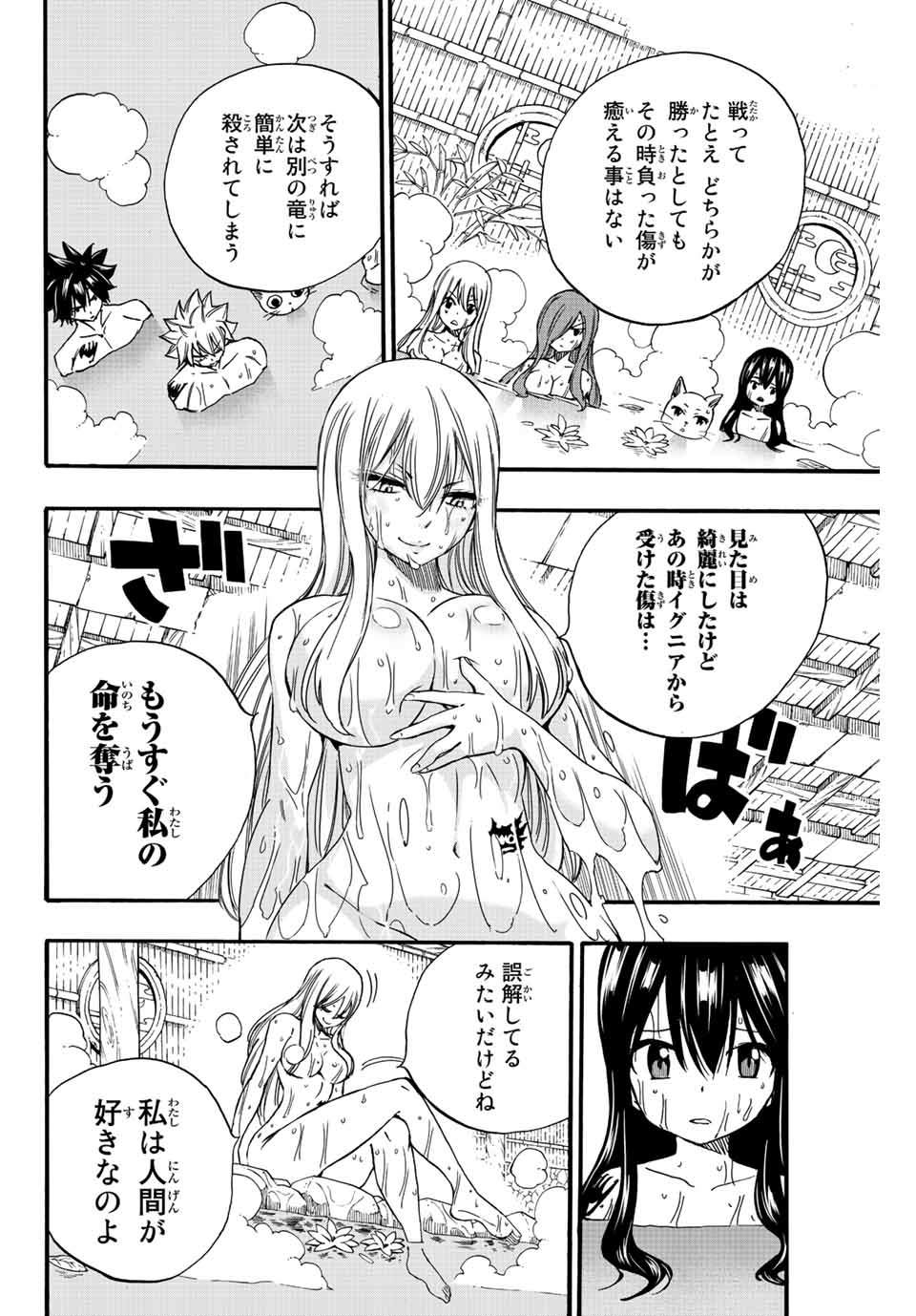 Fairy Tail: 100 Years Quest Chapter 120 14ページ