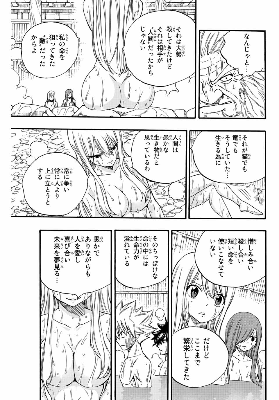 Fairy Tail: 100 Years Quest Chapter 120 15ページ