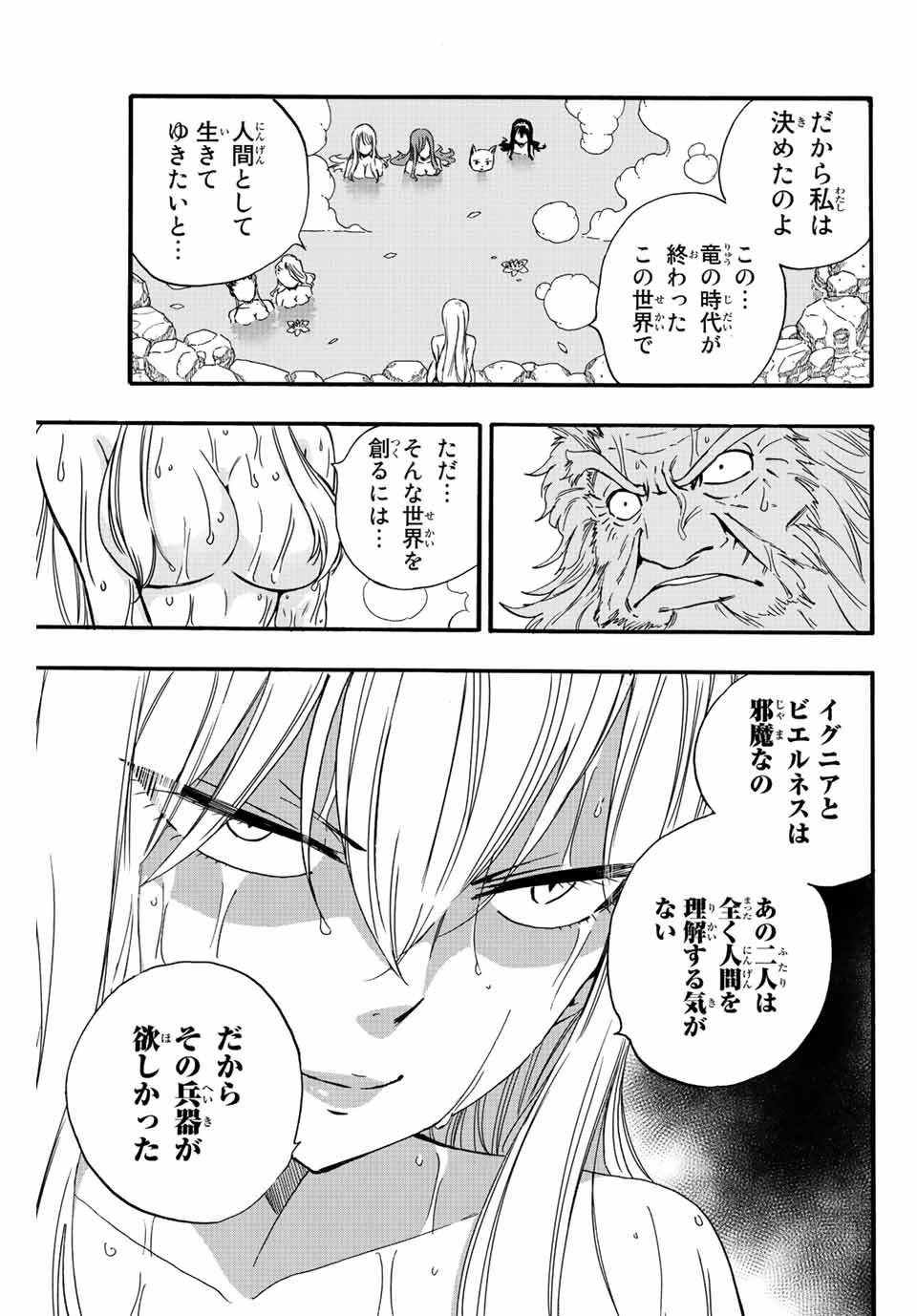 Fairy Tail: 100 Years Quest Chapter 120 17ページ