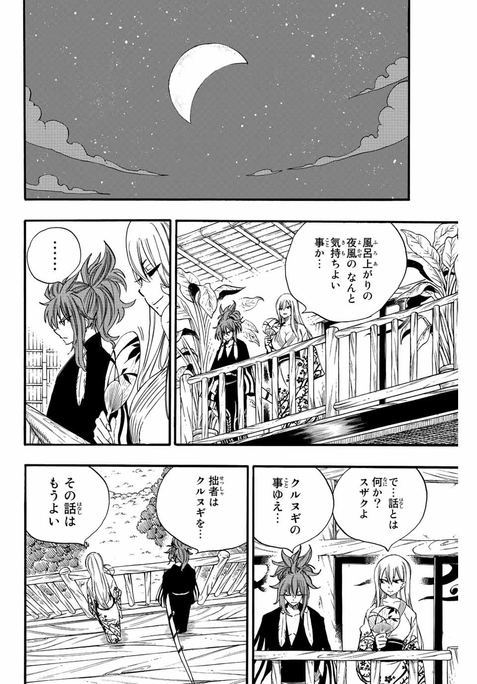 Fairy Tail: 100 Years Quest Chapter 120 18ページ