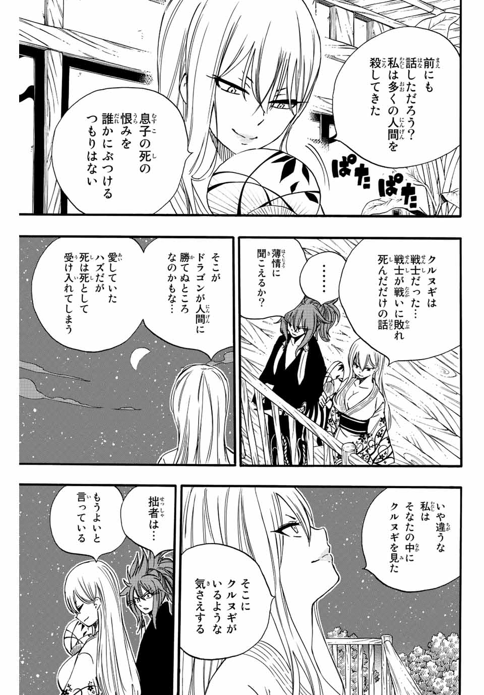 Fairy Tail: 100 Years Quest Chapter 120 19ページ