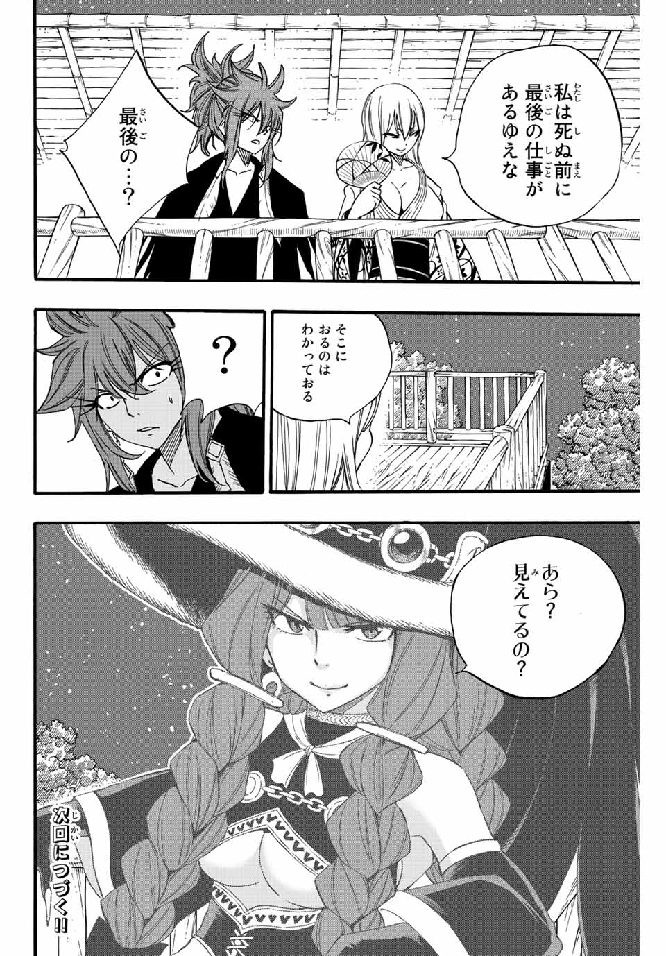 Fairy Tail: 100 Years Quest Chapter 120 20ページ