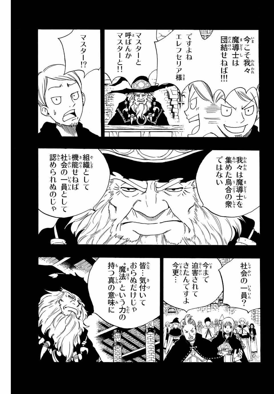 Fairy Tail: 100 Years Quest Chapter 120 3ページ