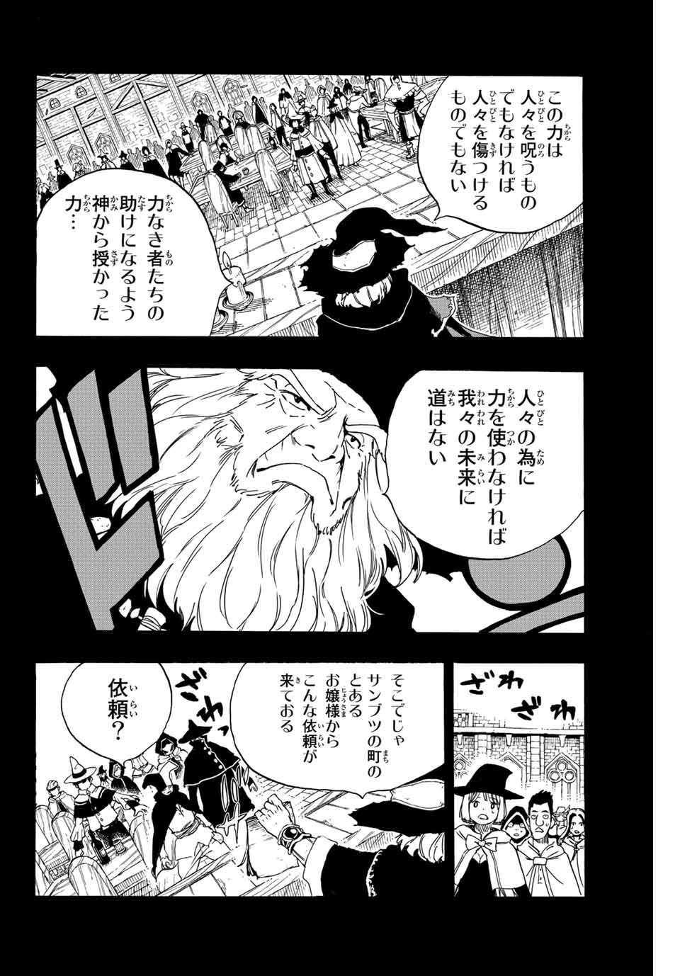 Fairy Tail: 100 Years Quest Chapter 120 4ページ