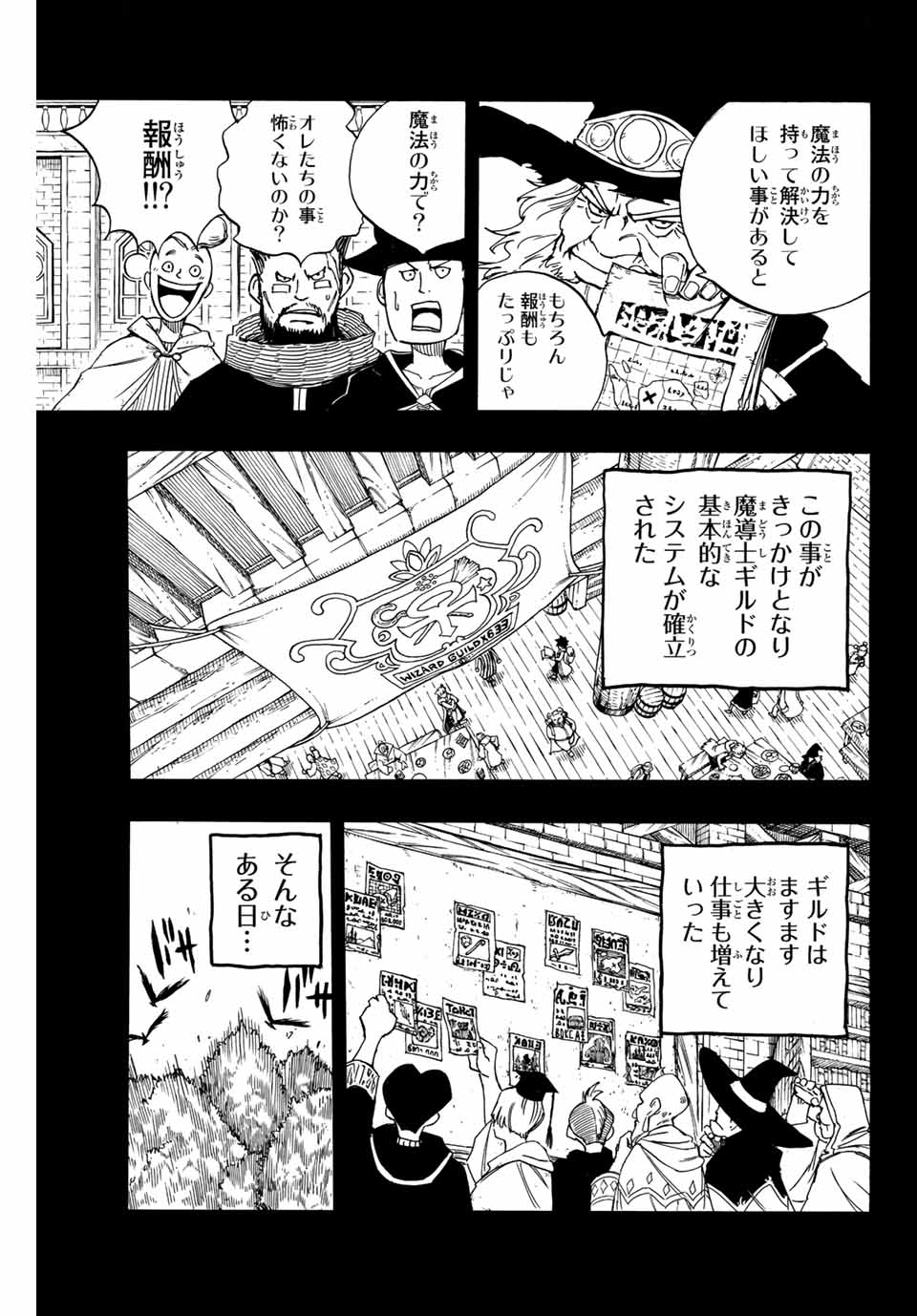Fairy Tail: 100 Years Quest Chapter 120 5ページ
