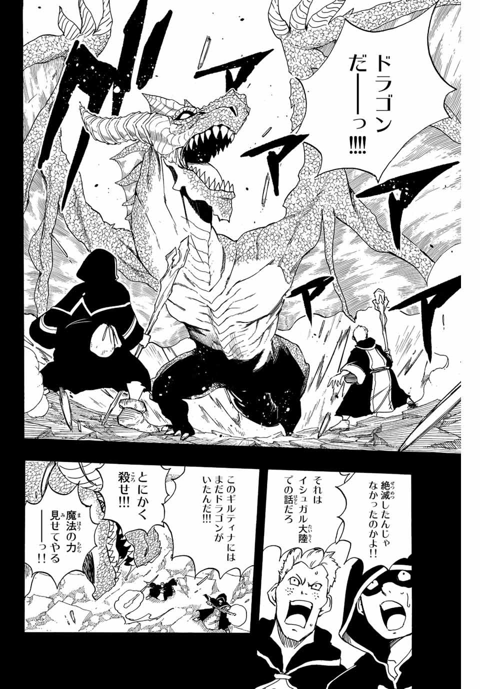 Fairy Tail: 100 Years Quest Chapter 120 6ページ