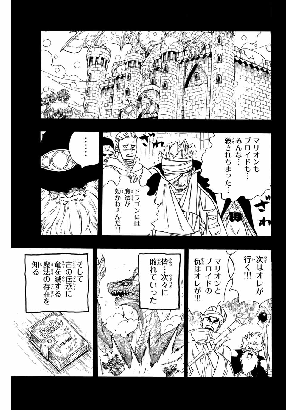 Fairy Tail: 100 Years Quest Chapter 120 7ページ