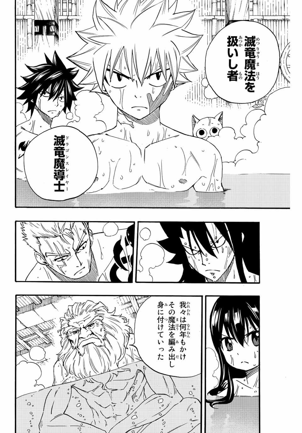Fairy Tail: 100 Years Quest Chapter 120 8ページ